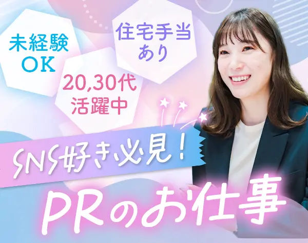ルームプランナー*未経験OK*家賃補助5万*2h単位の有給OK*年休125日