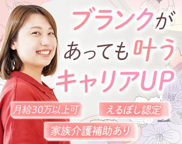 事務*公設介護施設を支える*ブランクOK*残業月10h以下*月給30万以上も可