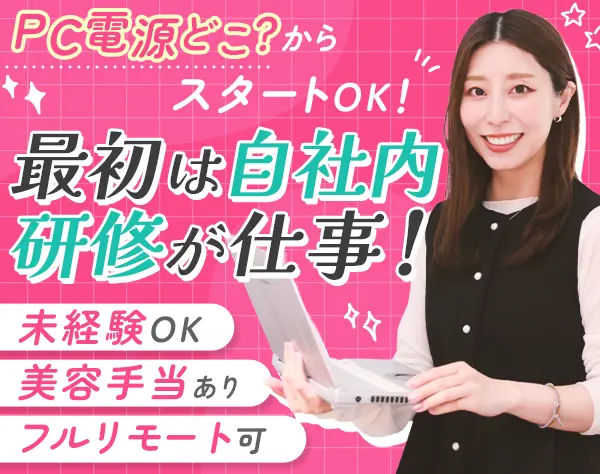初級エンジニア*未経験OK*フルリモートあり*年休125日*残業月5h*面接1回