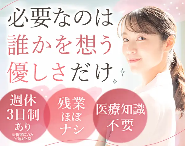 コンシェルジュ*30代50代活躍*週休3日制選択可*年休156日*賞与5ヶ月実績