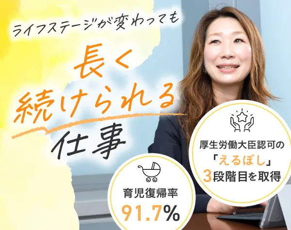 スタッフサポート*ママさん活躍*未経験OK*リモート可*残業少なめ*年休124日