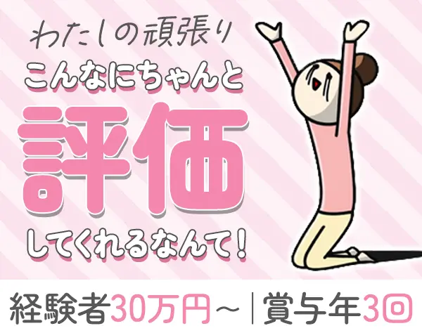 【レジスタッフ】未経験OK！*賞与年3回*産育休取得率100%*定着率90％