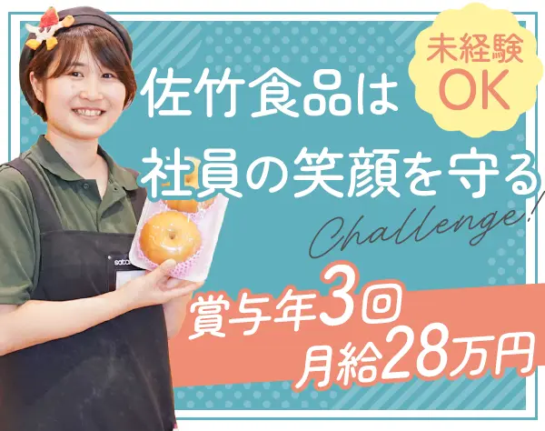 店舗スタッフ*未経験歓迎*月給28万円～*完休2日*昇給年4回*年始は4連休