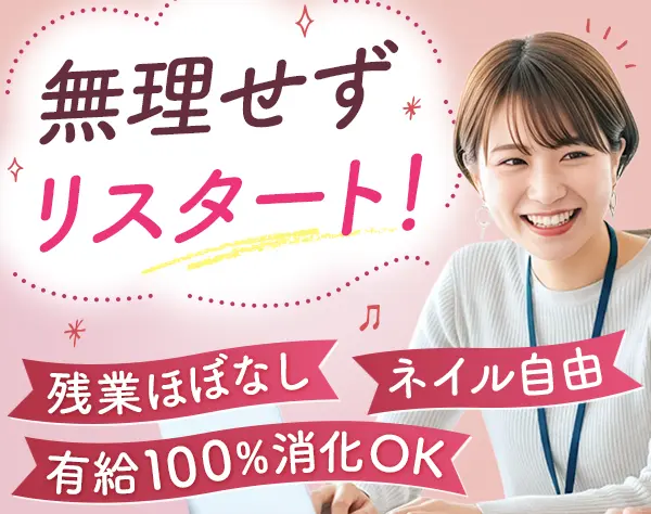 採用アドバイザー*未経験OK*第二新卒歓迎*オフィスカジュアル*残業ほぼ0