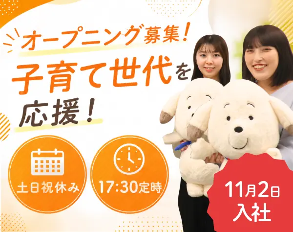 事務◆11月2日入社◆土日祝休み◆基本残業なし◆電話対応ほぼなし