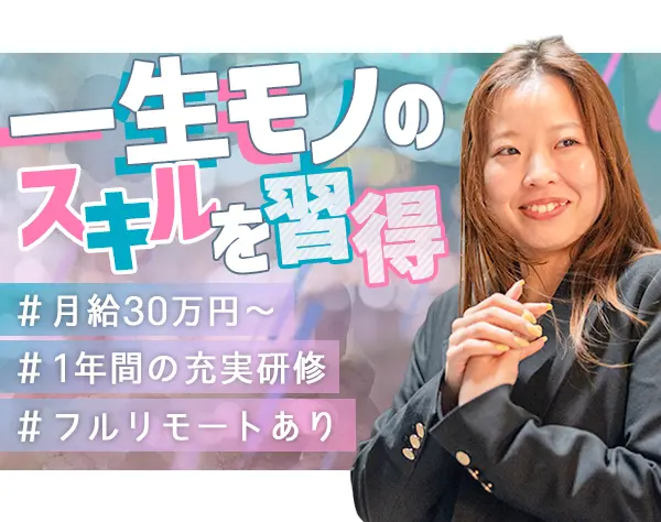 動画編集・Webデザイナー｜フルリモート研修/時短可/月収40万円可/残業なし
