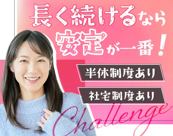 事務系総合職*残業ほぼなし×17時定時*ブランクOK*半休制度あり*大阪勤務