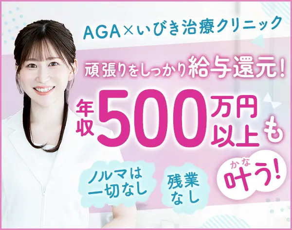 医療クリニックカウンセラー*未経験可*27～30万円*残業無*年収500万以上可