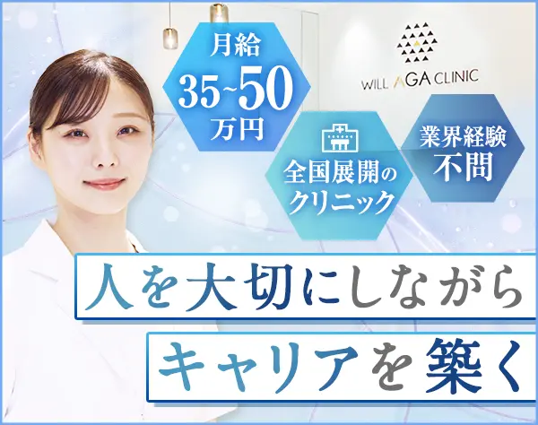 クリニックの責任者候補＊定時退社*月給35万～*年収700万可*賞与昇給年2回