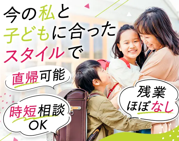 営業*未経験OK*湘南勤務*完全週休2日*ノルマなし*育児と両立◎