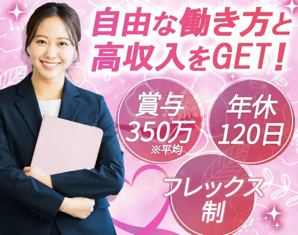 ビューティーコンサル*月給30万円~*未経験OK*海外出張*フレックス