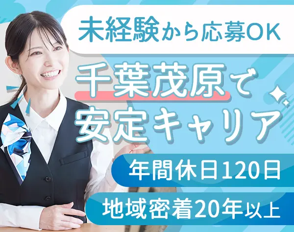 事務*未経験OK*残業月10時間以下*年休120日*有給取得率80％*賞与年2回