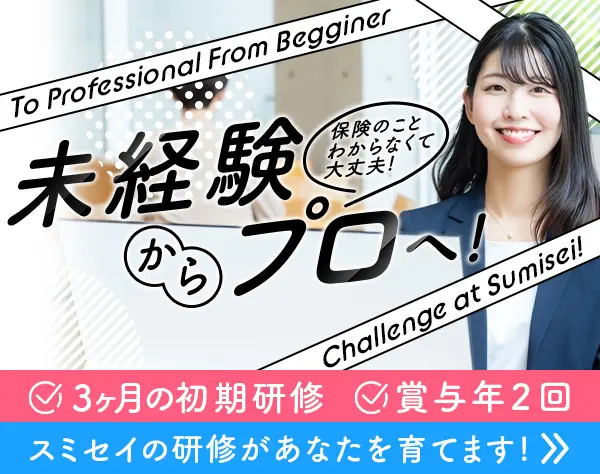 ライフデザイナー(営業)*未経験歓迎*研修制度充実*退職金制度有*熊本県♪
