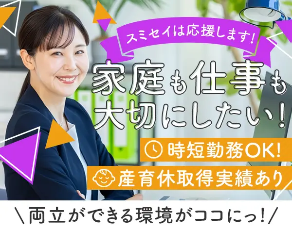 ライフデザイナー(営業)*熊本市勤務♪子育て・介護と両立が可能*