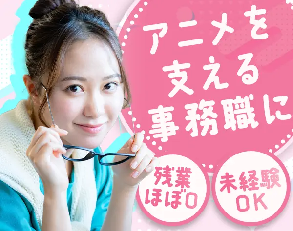 事務★残業ほぼなし★未経験OK★20代～30代活躍★土日祝休★服/ネイル自由