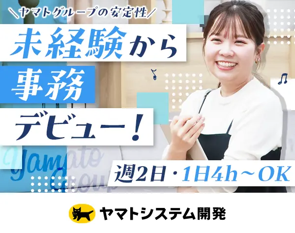 事務スタッフ#未経験歓迎#残業少なめ#プラチナくるみん/W_type400A
