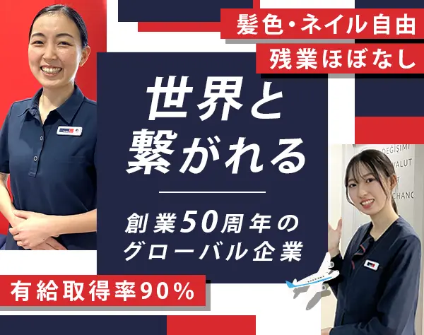 外貨両替窓口スタッフ*未経験OK*年休122日*髪色自由*ネイルOK*10連休可