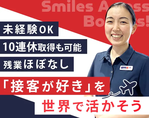 外貨両替窓口スタッフ*未経験OK*月25万円～*完全週休2日*10連休可*髪色自由