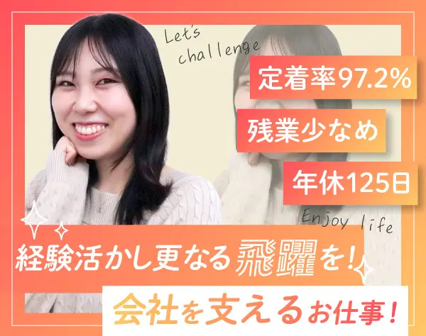 財務担当◆経験者歓迎／年休125日／土日祝休／定着率97.2%／残業月10h未満