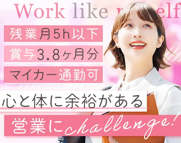 反響営業◇未経験歓迎◇原則定時退社◇実働7.5h◇ネイル・ピアス・髪型自由