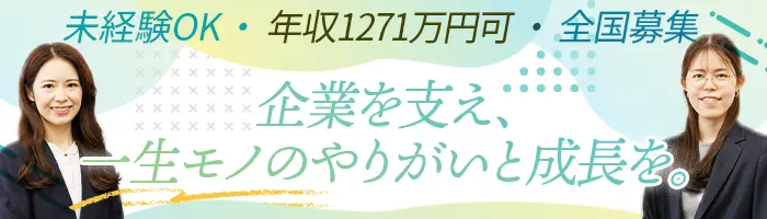 M&Aコンサルタント*未経験歓迎*20代～30代活躍*月給36万円以上*年休120日～