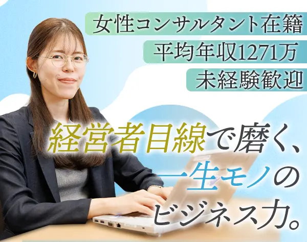 M&Aコンサルタント*未経験歓迎*20代～30代活躍*月給36万円以上*年休120日～