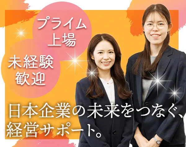 M&Aコンサルタント*未経験OK*月給36万円以上*土日祝休/年休120日～