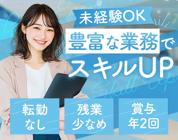 *商社事務募集*化粧品・食品*未経験可*月給26万円〜*年収390万～*賞与年2回