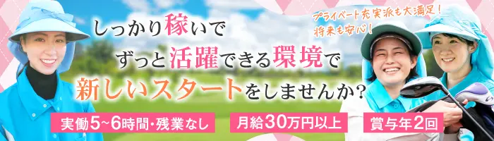 クラブハウススタッフ*残業ゼロ*子育てママ7割以上活躍*女性比率100％*