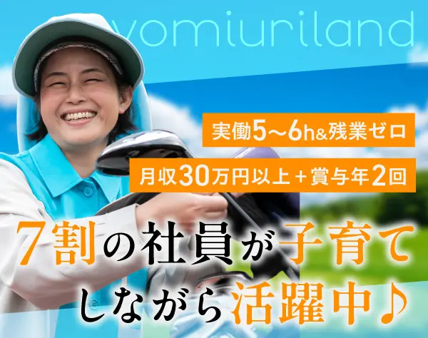 株式会社よみうりランド