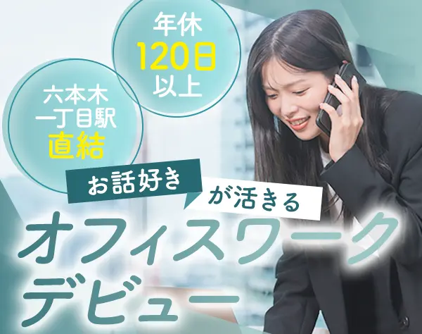 カスタマーサポート/月給30万円~/残業月約10時間/ネイル・髪色・ピアス自由