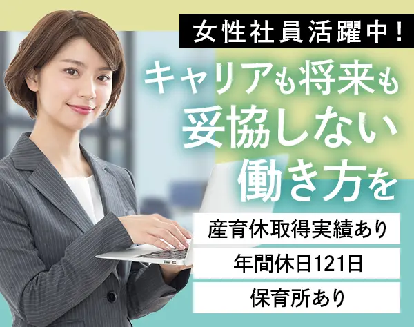 M&Aプランナー*リモートワークOK*賞与5.27ヶ月*フレックス*女性管理職活躍