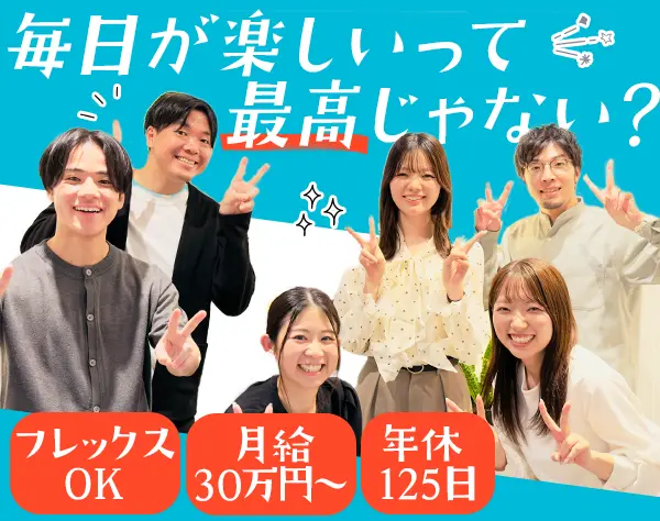 人事労務アシスタント*フレックス*服装・ネイル自由*月給30万円+賞与あり
