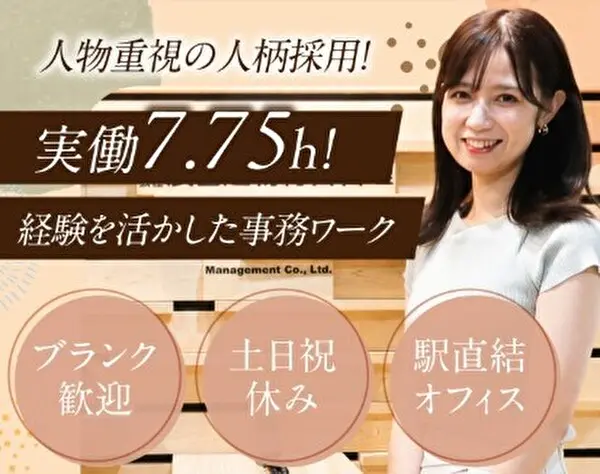 【不動産事務】残業ほぼなし*年休128日*土日祝休み*梅田駅徒歩3分