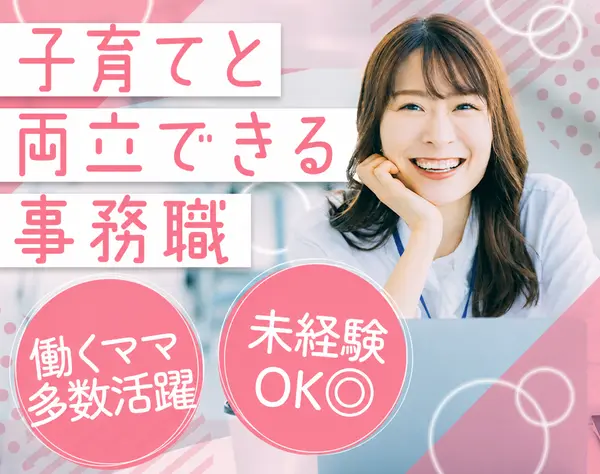 法人事務*東京本社勤務です◎チーム制で進める事務ワーク*先輩がサポート！