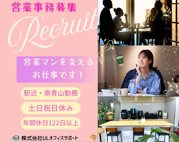 営業事務*年休122日以上*安定企業で安心して働ける♪*完週休2日＆土日祝休*