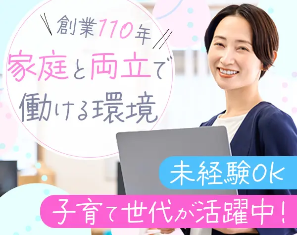事務*ブランクOK*子育て世代も活躍*チームで支え合う*残業原則なし