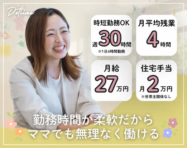 キッズトレーナー*月給27万円～*年間休日120日*住宅手当2万円(全世帯対象)