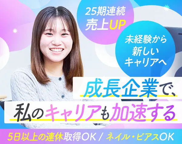 事務◆未経験OK*残業少*育休取得率100％*5日以上の連休可*ネイル・ピアスOK