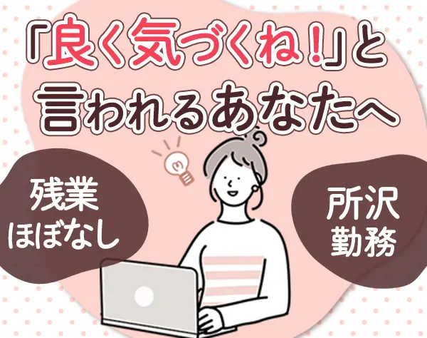 データ入力事務*未経験OK*残業月10h未満*土日休み*髪色・ネイル自由*副業OK