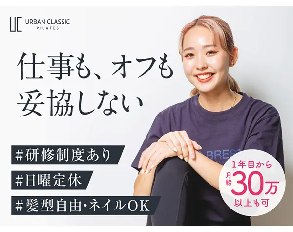 ピラティスインストラクター*未経験OK*月31万〜可*残業ほぼ無*完全週休二日