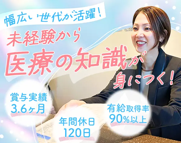 受付*未経験/ブランクOK*半休取得可*残業月10h未満*年休120日*東京大阪募集