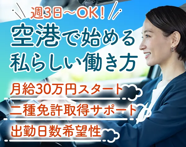 東関交通株式会社