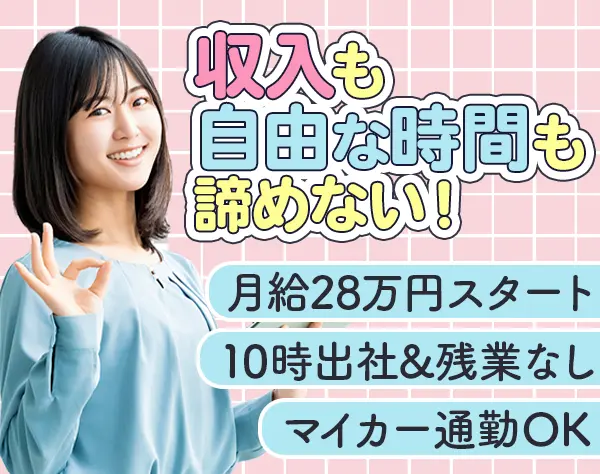 買取スタッフ*未経験OK!*残業ほぼなし*月収28万円スタート*社割あり
