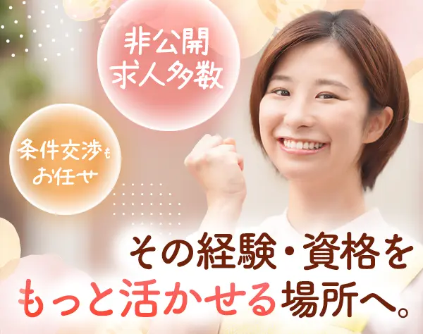 【転職支援】介護福祉士*転職成功実績10万人超*非公開求人多数