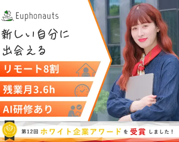【ITサポート】リモート8割・年休140日。趣味も仕事も両立♪