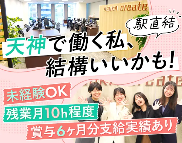 保育専門人材コーディネーター#賞与6ヶ月支給実績有#住宅手当有#残業月10h