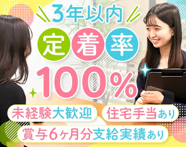 保育専門人材コーディネーター#未経験OK#個人ノルマなし#残業月10h程