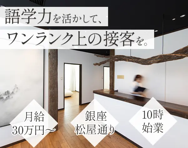 バイリンガルレセプション*英語力を活かす*受付経験者優遇*安定の医療業界