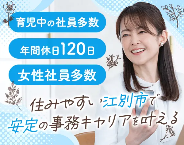 事務（給与計算）*未経験OK*20～50代まで活躍中*土日祝休み*大手グループ